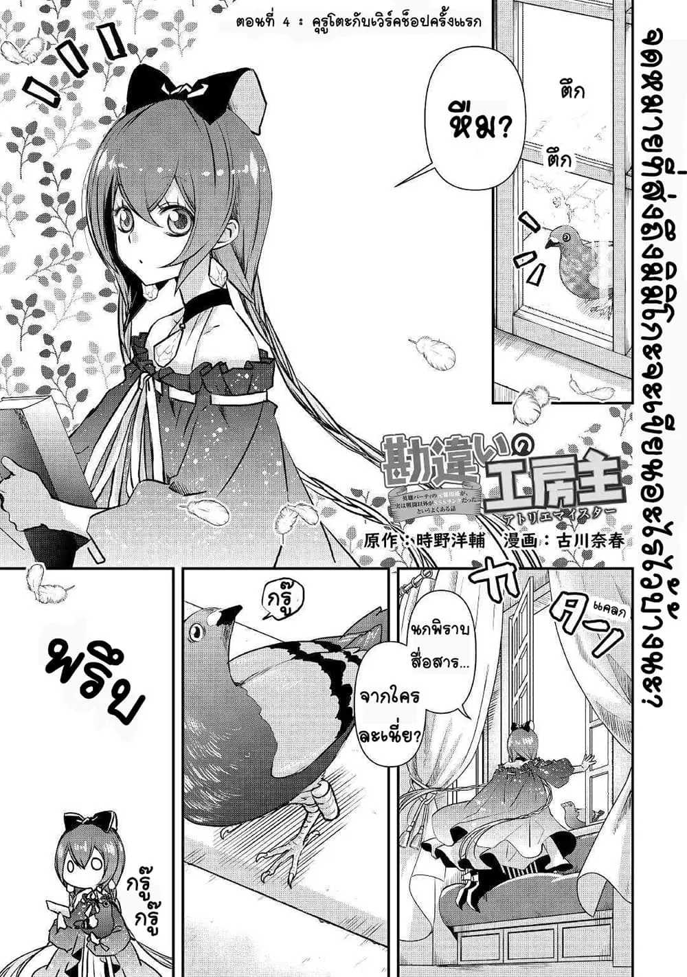Kanchigai no Atelier Meister ตอนที่ 4 หน้า 1
