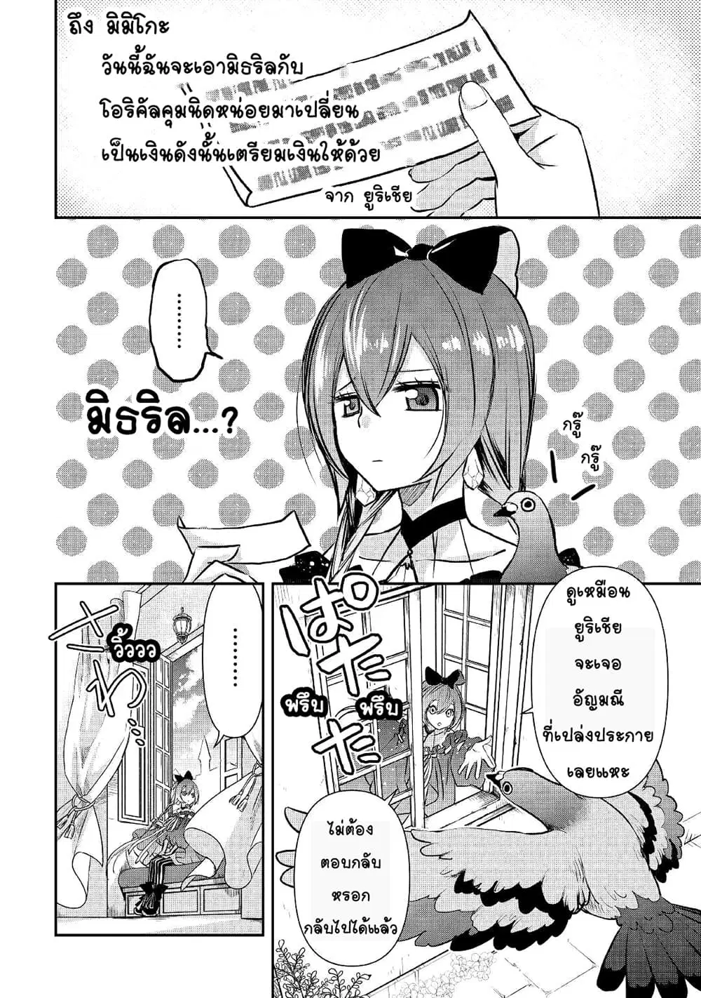 Kanchigai no Atelier Meister ตอนที่ 4 หน้า 2