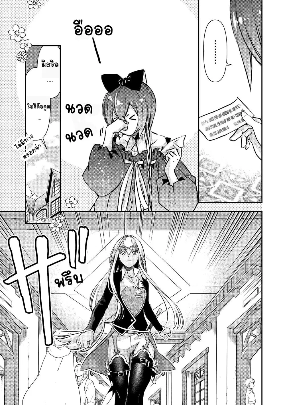 Kanchigai no Atelier Meister ตอนที่ 4 หน้า 3