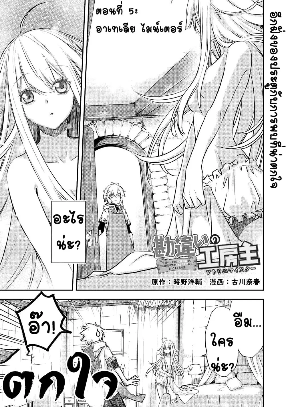 Kanchigai no Atelier Meister ตอนที่ 5 หน้า 1