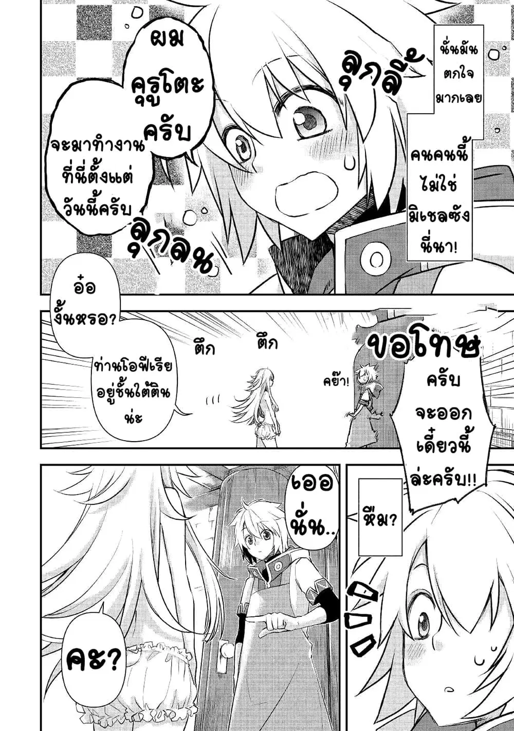 Kanchigai no Atelier Meister ตอนที่ 5 หน้า 2