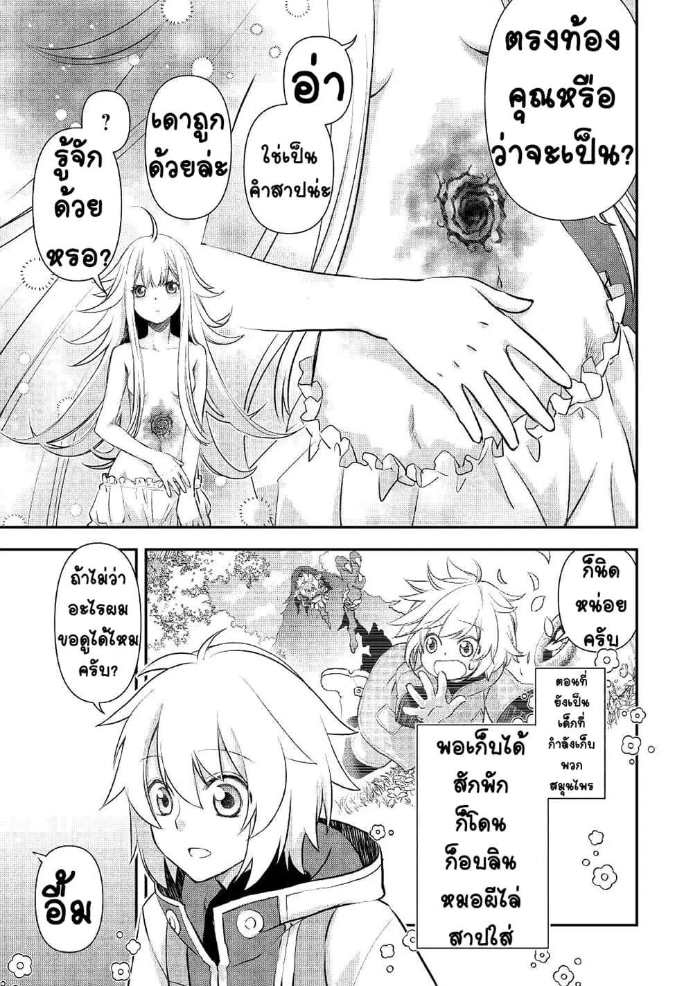 Kanchigai no Atelier Meister ตอนที่ 5 หน้า 3