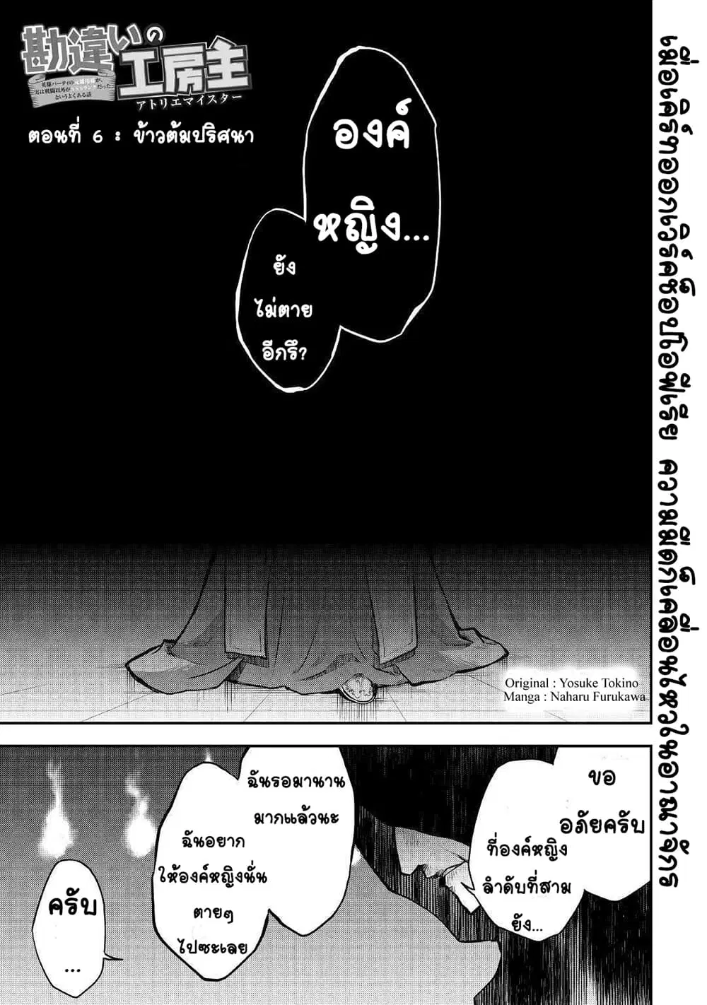 Kanchigai no Atelier Meister ตอนที่ 6 หน้า 1
