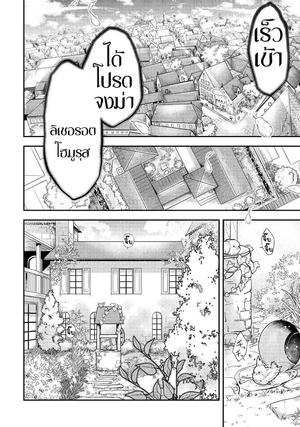 Kanchigai no Atelier Meister ตอนที่ 6 หน้า 2