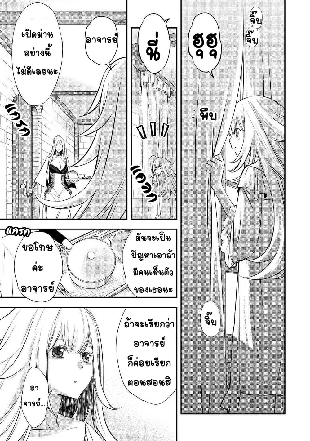 Kanchigai no Atelier Meister ตอนที่ 6 หน้า 3