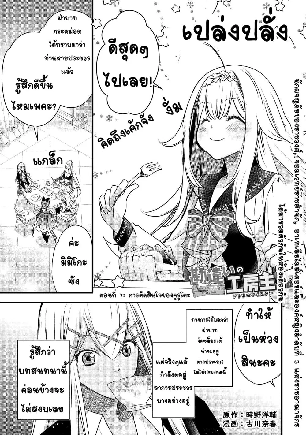 Kanchigai no Atelier Meister ตอนที่ 7 หน้า 1