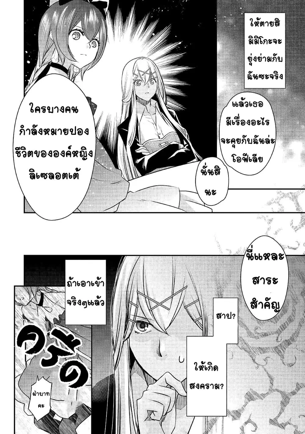 Kanchigai no Atelier Meister ตอนที่ 7 หน้า 2