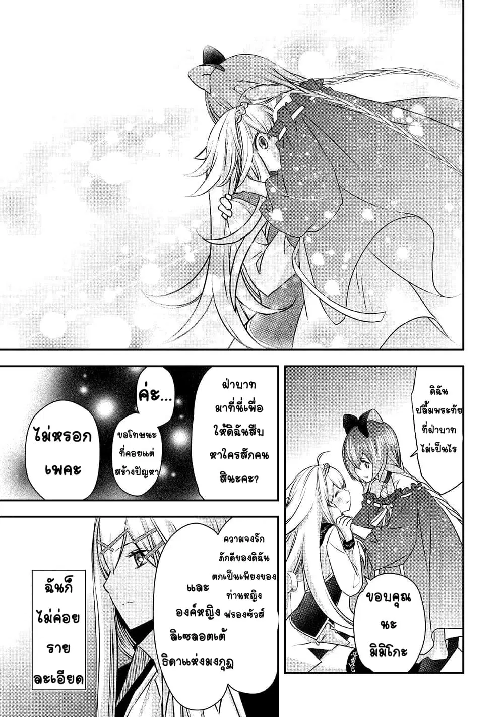 Kanchigai no Atelier Meister ตอนที่ 7 หน้า 3