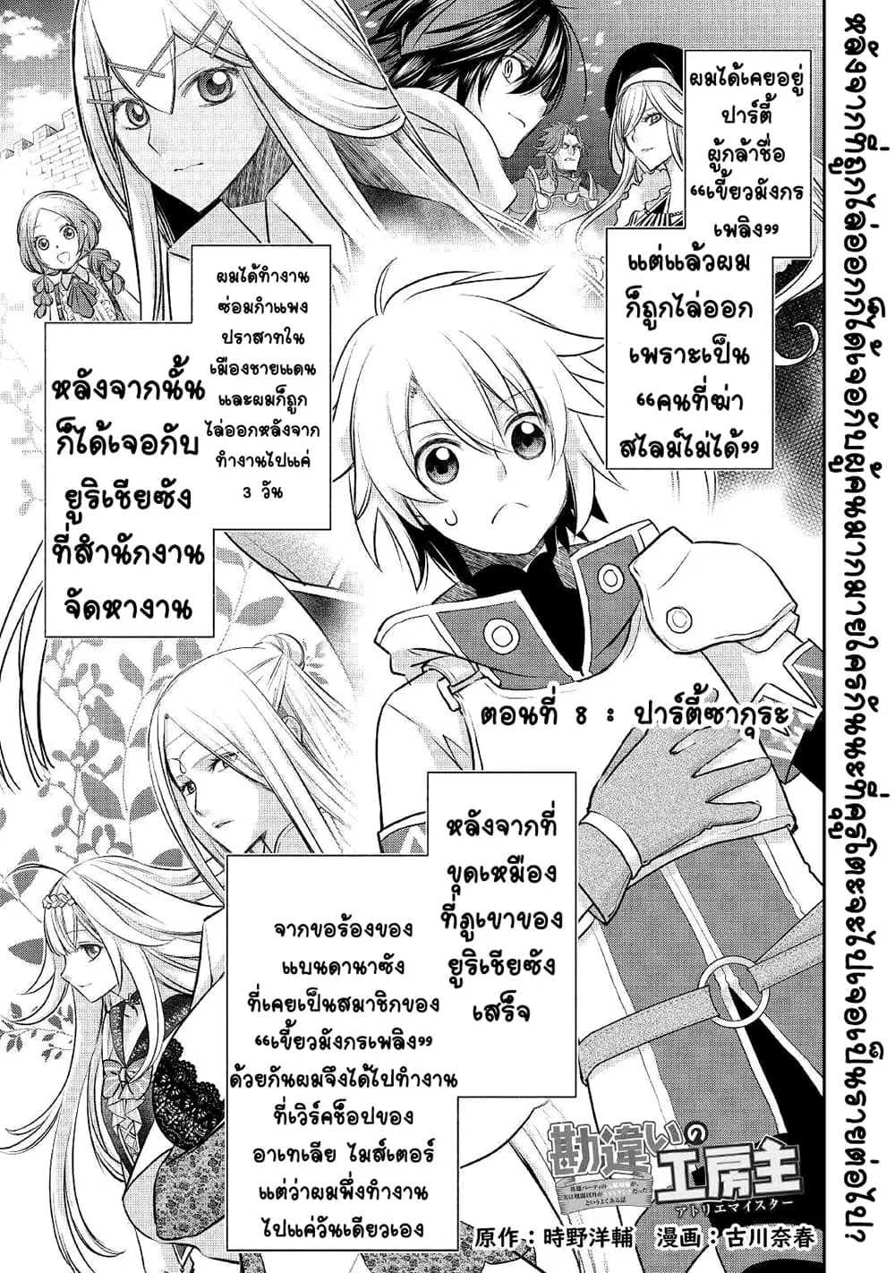 Kanchigai no Atelier Meister ตอนที่ 8 หน้า 1