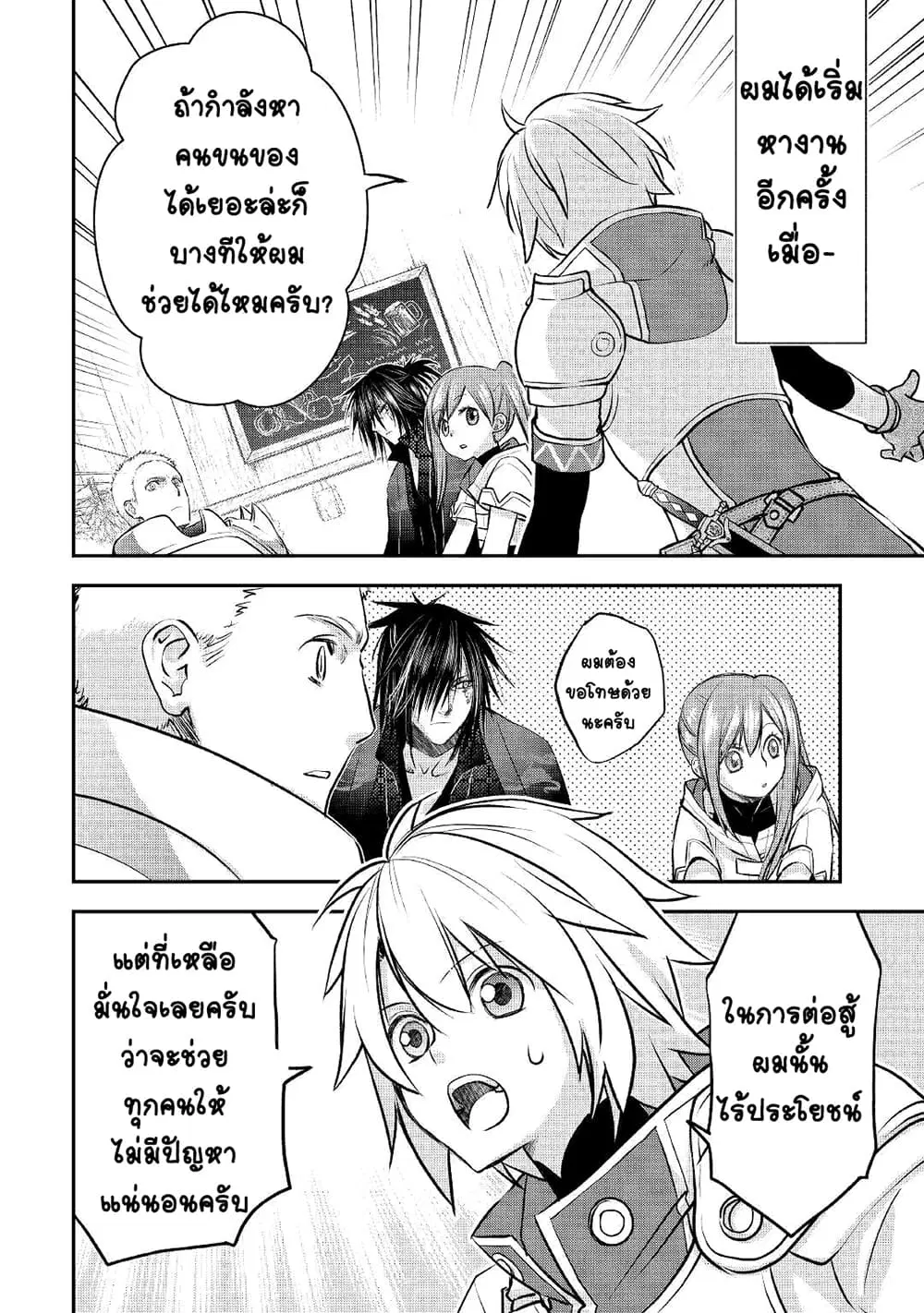 Kanchigai no Atelier Meister ตอนที่ 8 หน้า 2