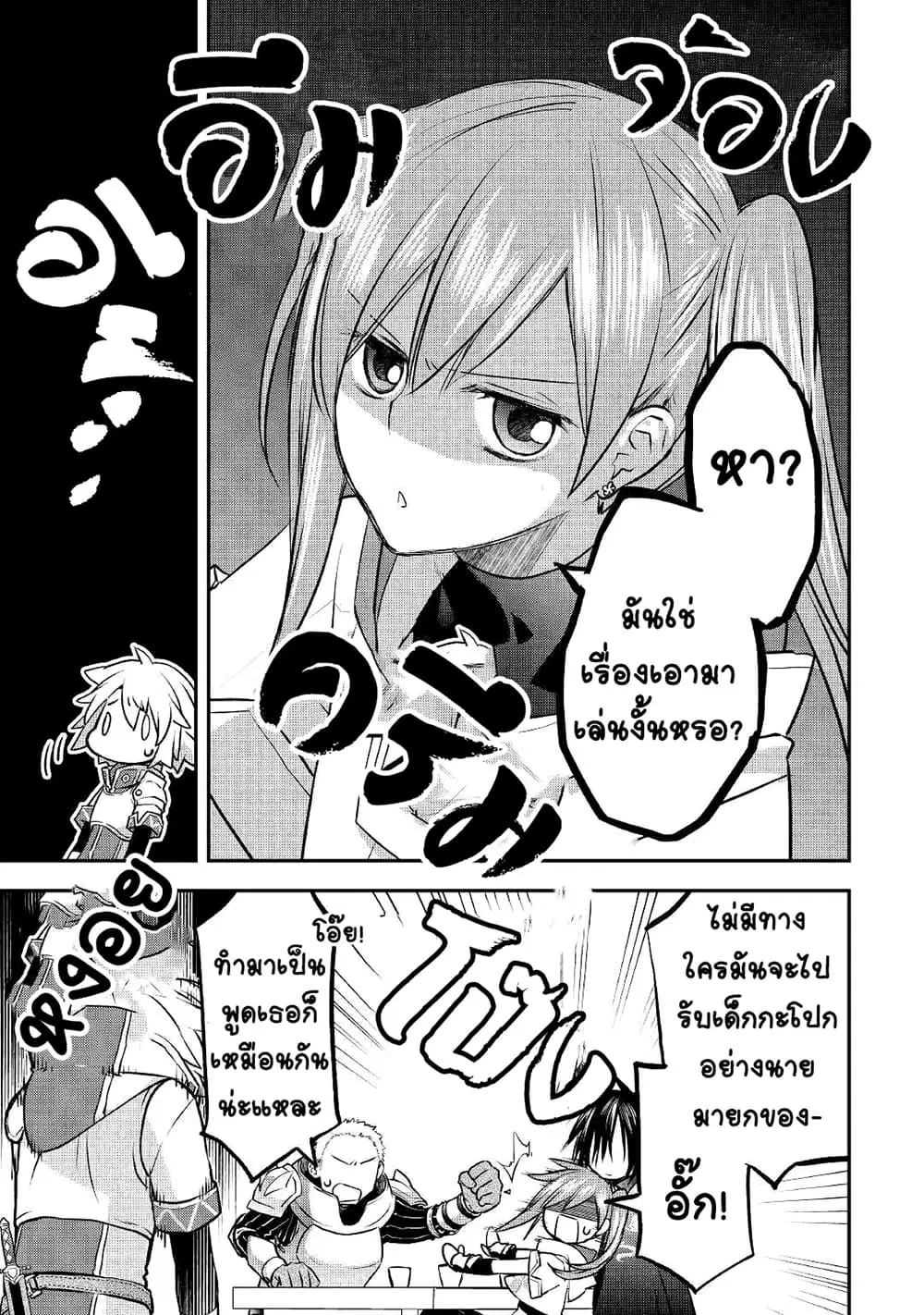 Kanchigai no Atelier Meister ตอนที่ 8 หน้า 3