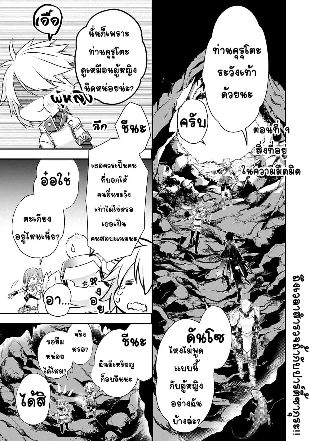 Kanchigai no Atelier Meister ตอนที่ 9 หน้า 1