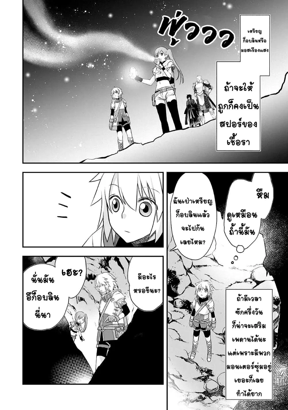 Kanchigai no Atelier Meister ตอนที่ 9 หน้า 2