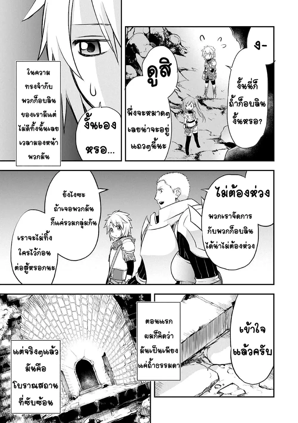 Kanchigai no Atelier Meister ตอนที่ 9 หน้า 3
