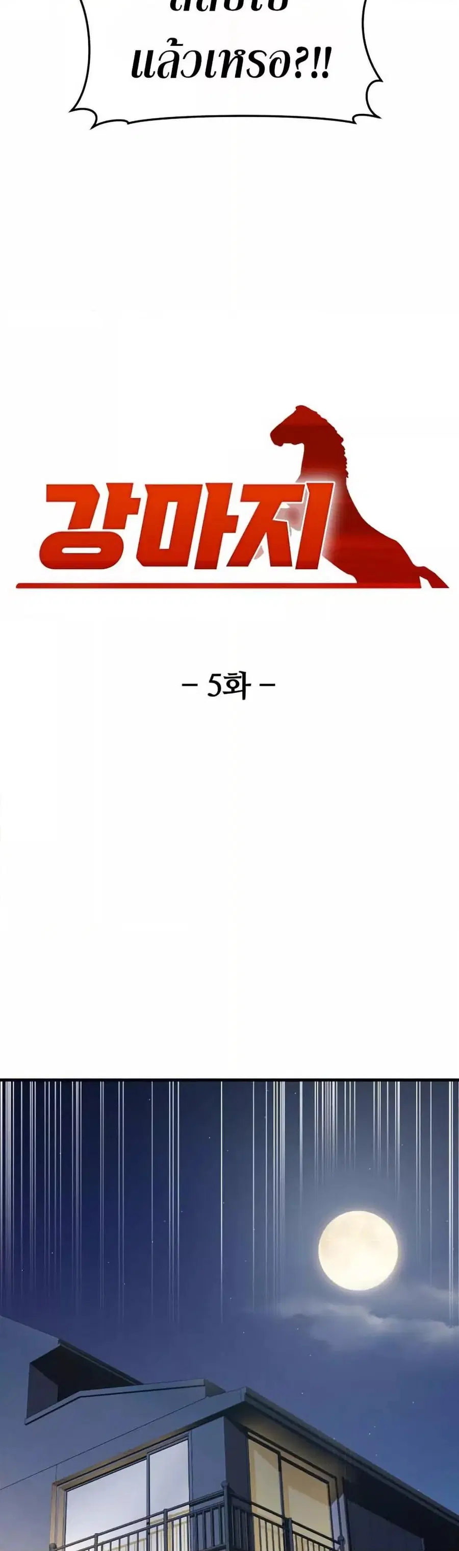 Kang Maji ตอนที่ 5 หน้า 3
