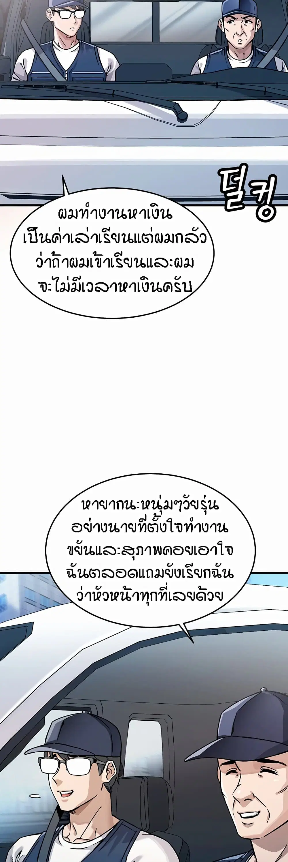 Kangcheol’s Bosses ตอนที่ 1 หน้า 3