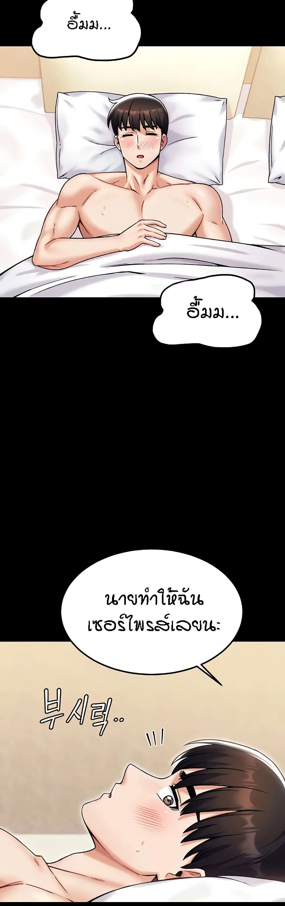 Kangcheol’s Bosses ตอนที่ 25 หน้า 3