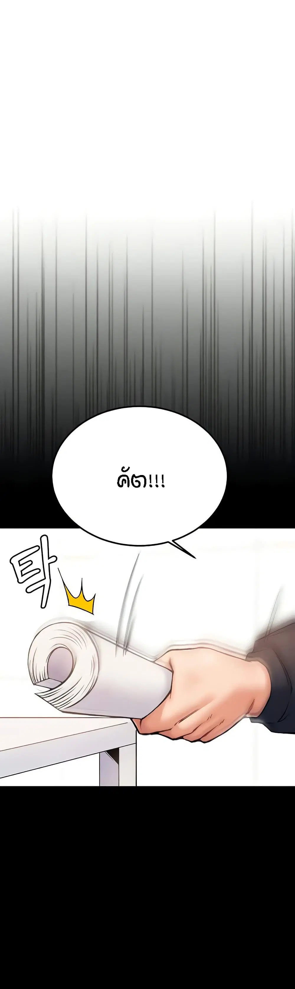Kangcheol’s Bosses ตอนที่ 26 หน้า 2