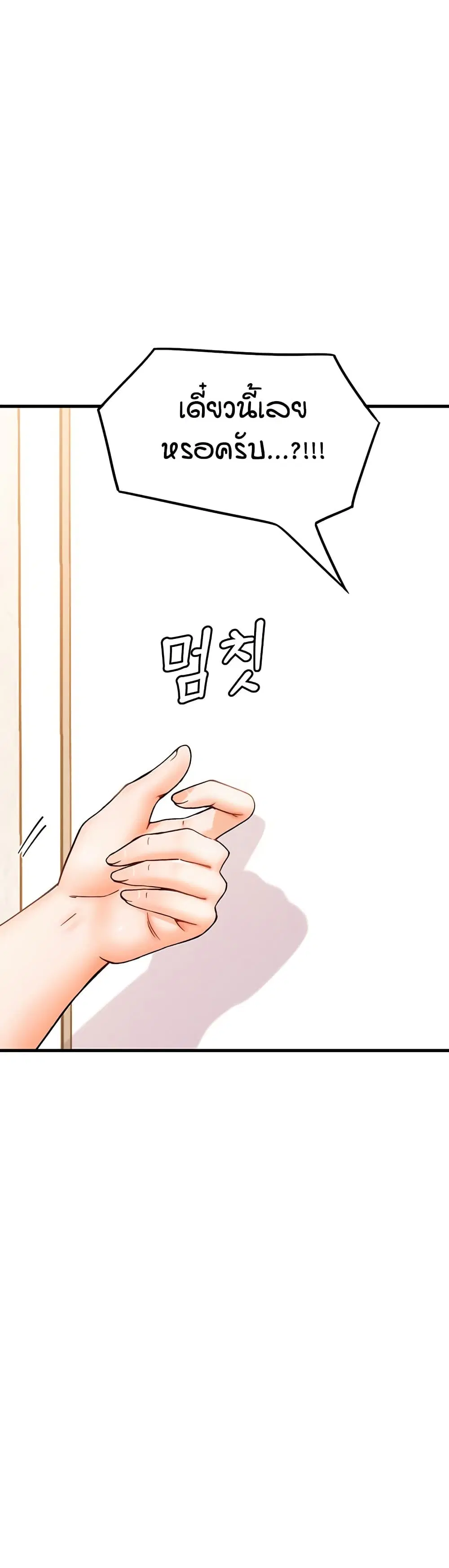 Kangcheol’s Bosses ตอนที่ 29 หน้า 2