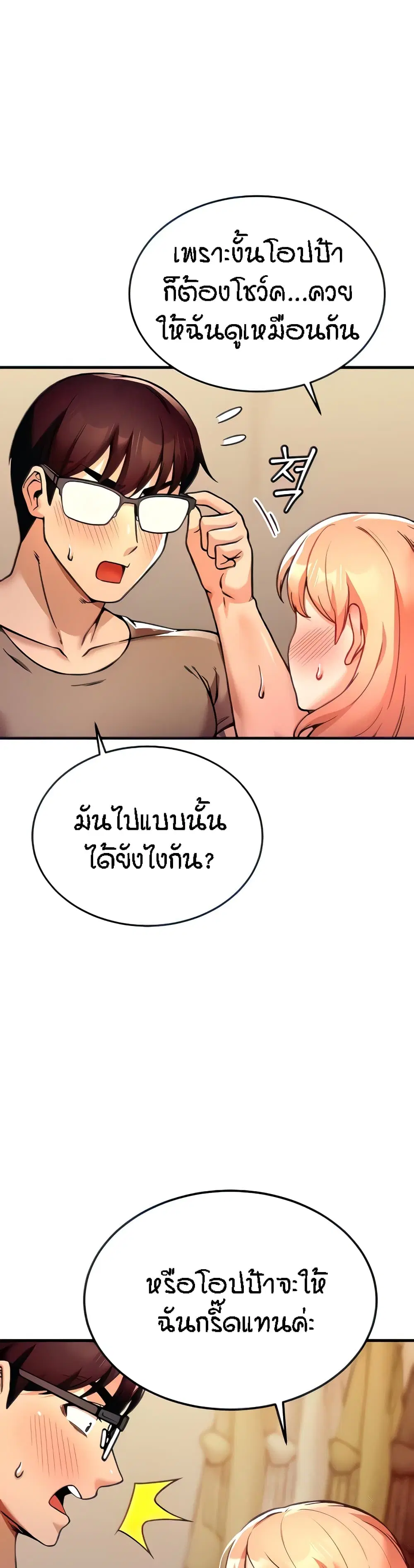 Kangcheol’s Bosses ตอนที่ 3 หน้า 3