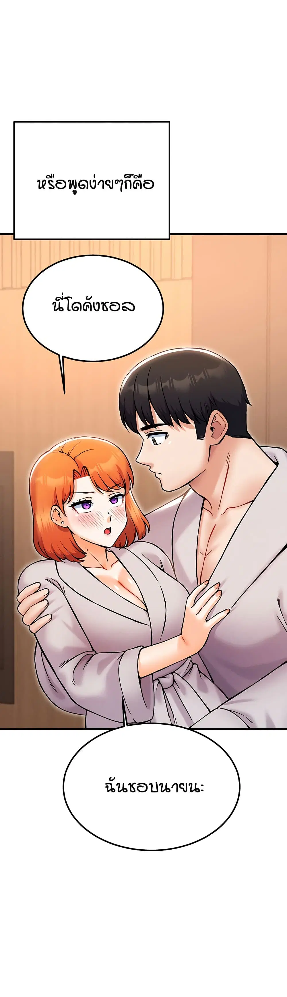 Kangcheol’s Bosses ตอนที่ 39 หน้า 2