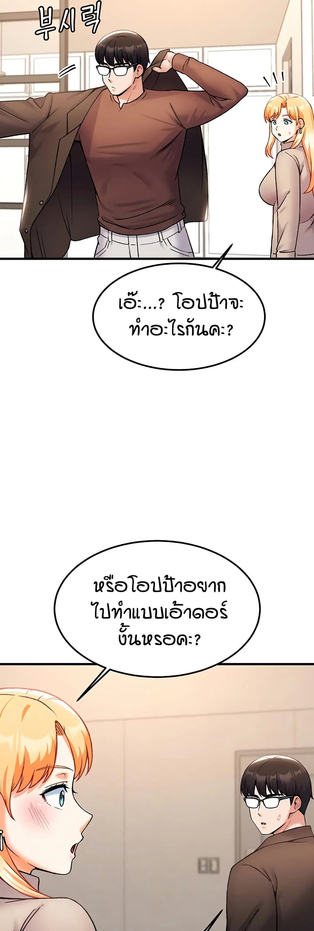Kangcheol’s Bosses ตอนที่ 42 หน้า 3