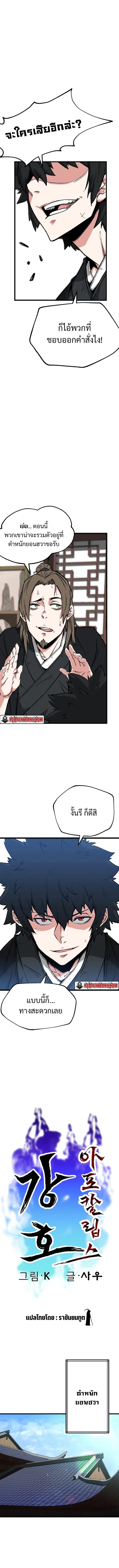 Kangho Apocalypse ตอนที่ 1 หน้า 3