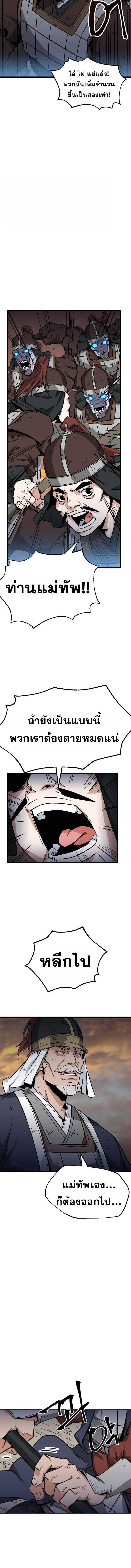 Kangho Apocalypse ตอนที่ 11 หน้า 2