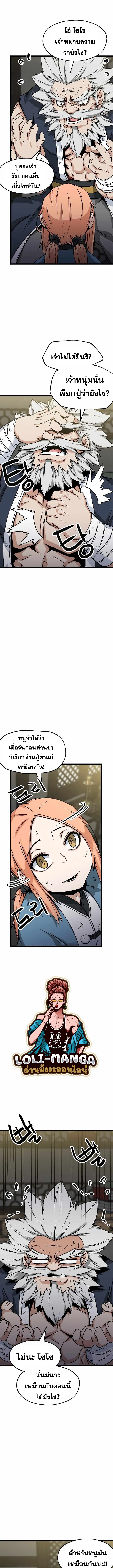 Kangho Apocalypse ตอนที่ 13 หน้า 3