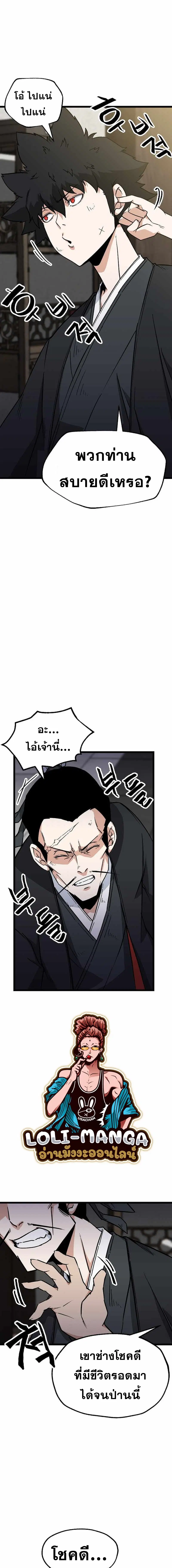 Kangho Apocalypse ตอนที่ 15 หน้า 3