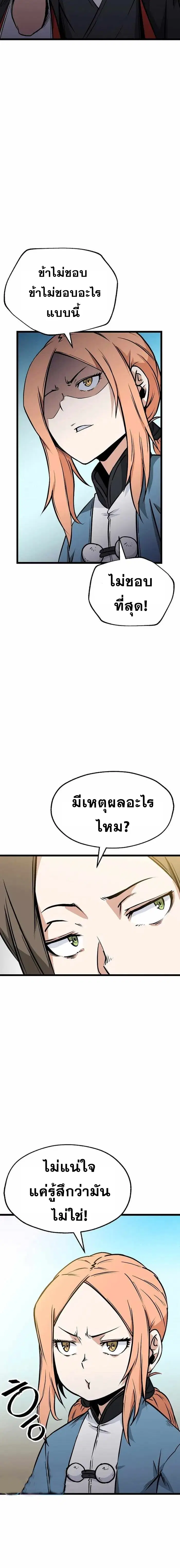 Kangho Apocalypse ตอนที่ 18 หน้า 2