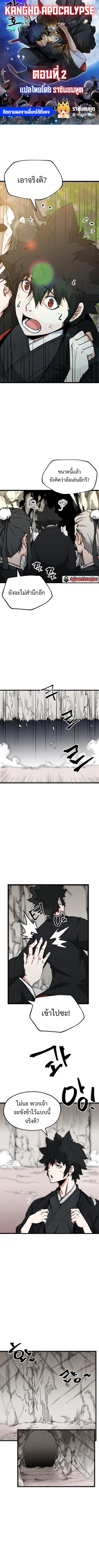 Kangho Apocalypse ตอนที่ 2 หน้า 1