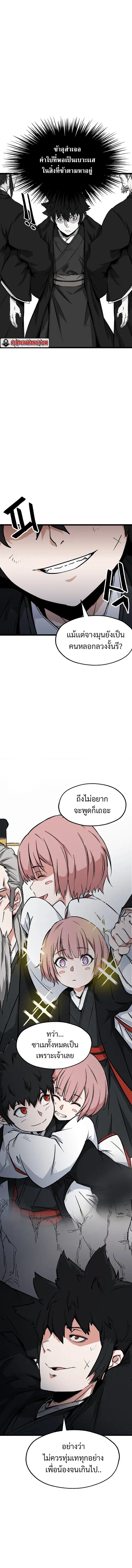 Kangho Apocalypse ตอนที่ 2 หน้า 3