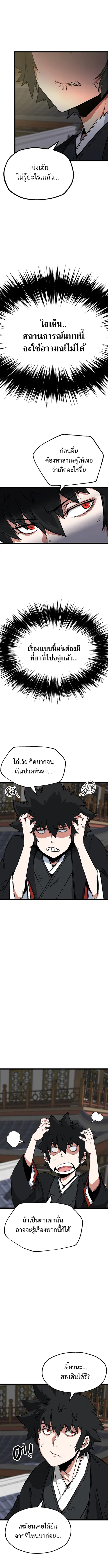 Kangho Apocalypse ตอนที่ 3 หน้า 2