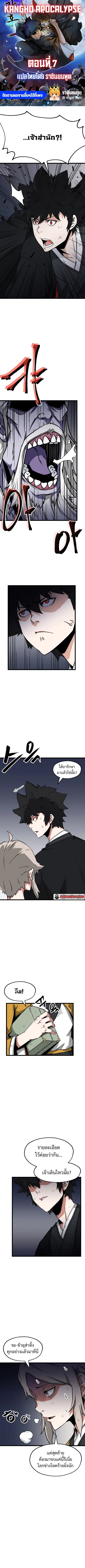 Kangho Apocalypse ตอนที่ 7 หน้า 1
