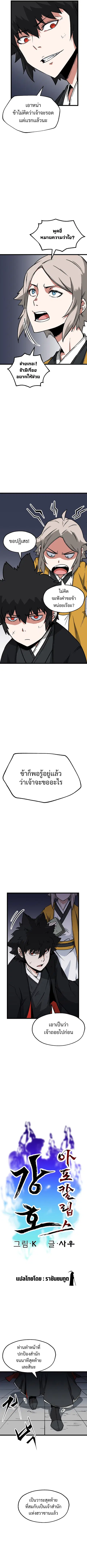 Kangho Apocalypse ตอนที่ 7 หน้า 2