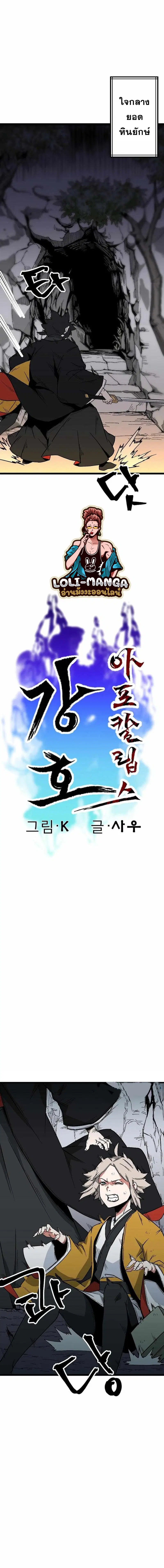 Kangho Apocalypse ตอนที่ 9 หน้า 2