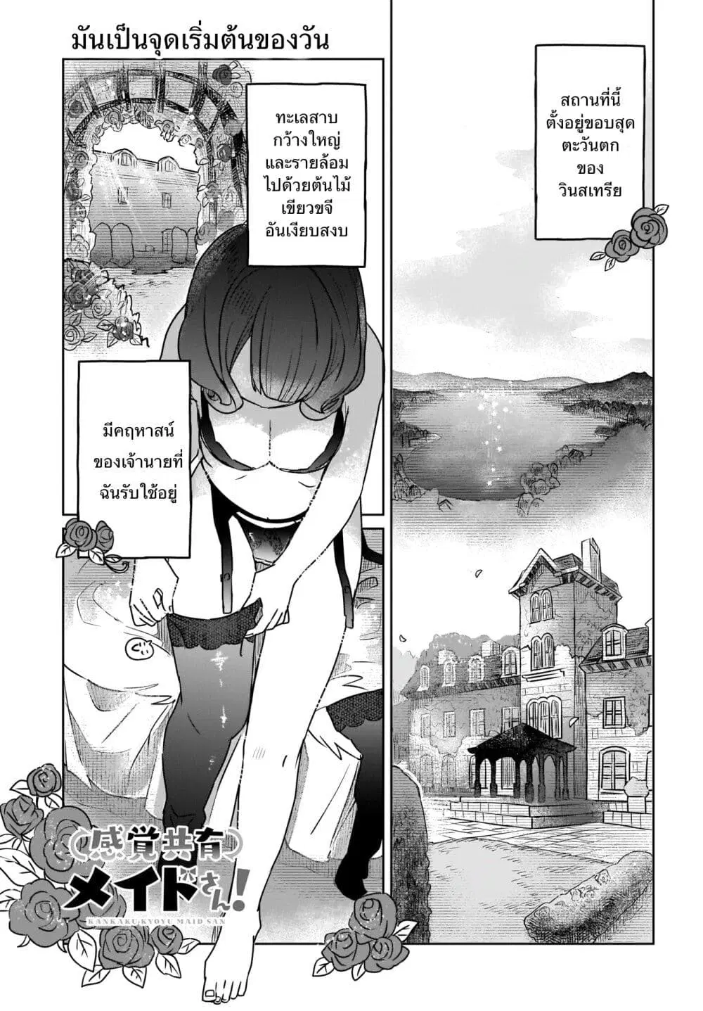 Kankaku Kyoyu Maid-san! ตอนที่ 1 หน้า 1