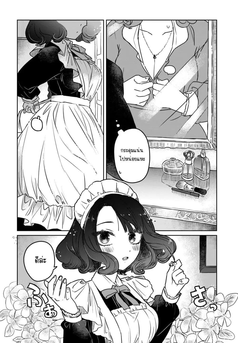 Kankaku Kyoyu Maid-san! ตอนที่ 1 หน้า 2