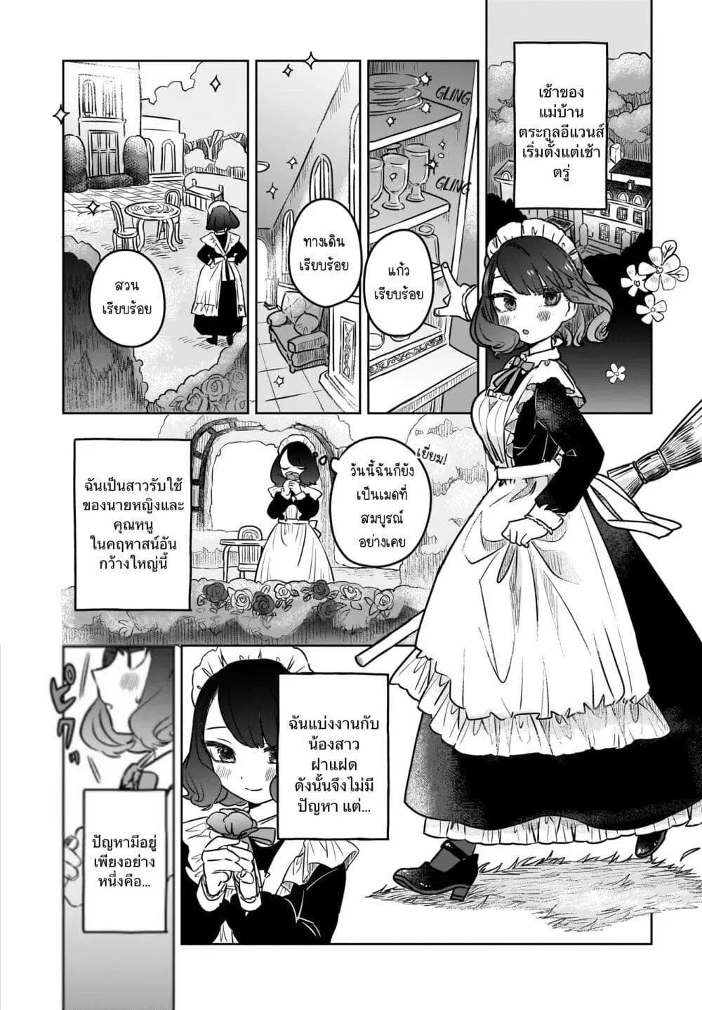 Kankaku Kyoyu Maid-san! ตอนที่ 1 หน้า 3