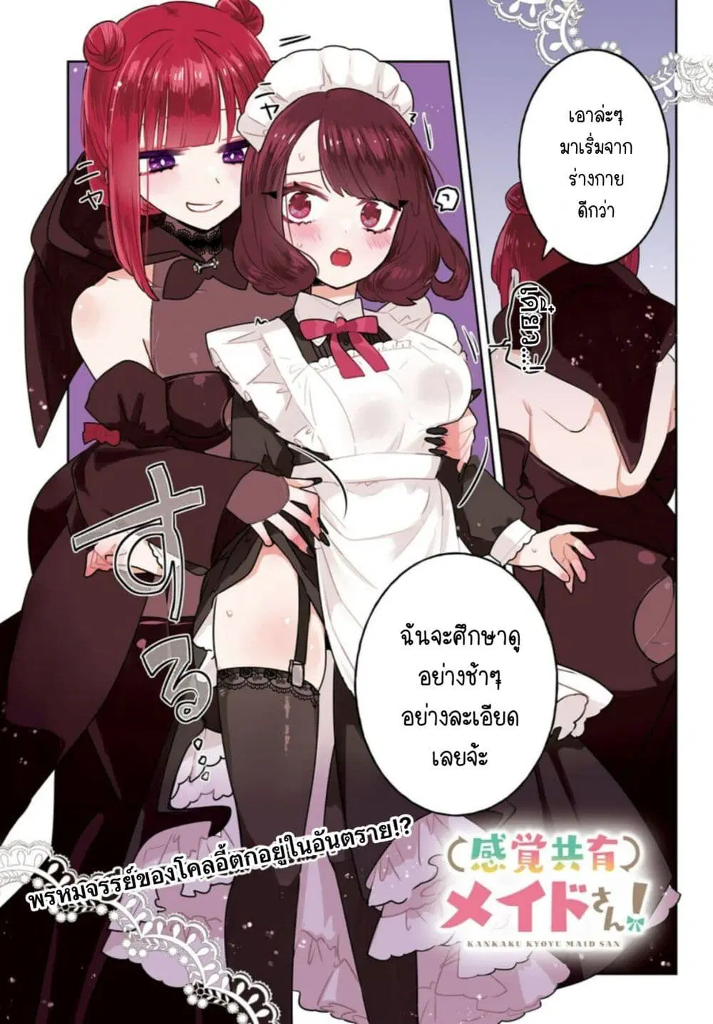 Kankaku Kyoyu Maid-san! ตอนที่ 10 หน้า 1