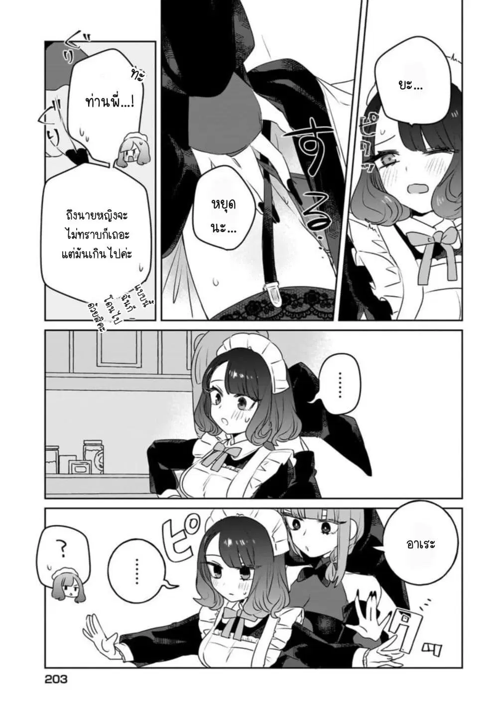 Kankaku Kyoyu Maid-san! ตอนที่ 10 หน้า 3