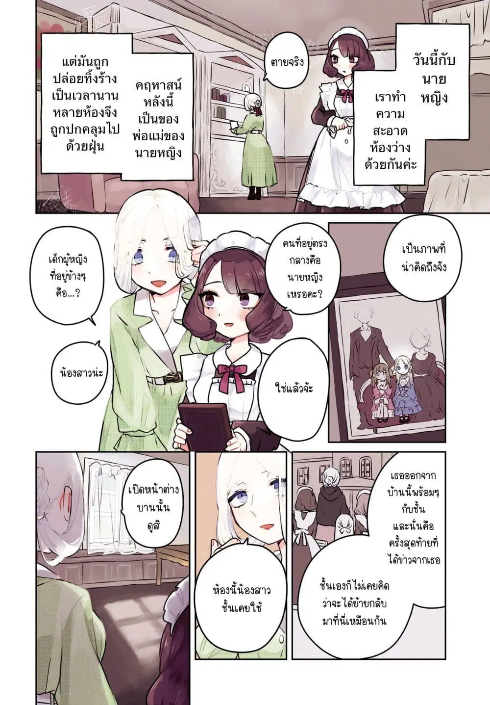 Kankaku Kyoyu Maid-san! ตอนที่ 2 หน้า 1