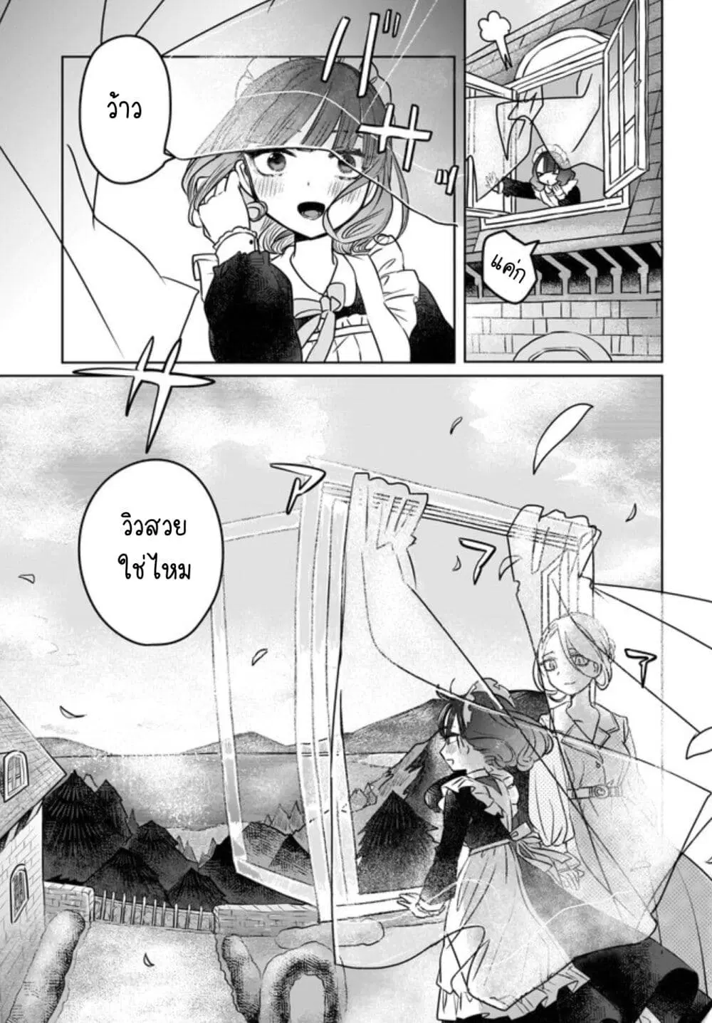 Kankaku Kyoyu Maid-san! ตอนที่ 2 หน้า 2