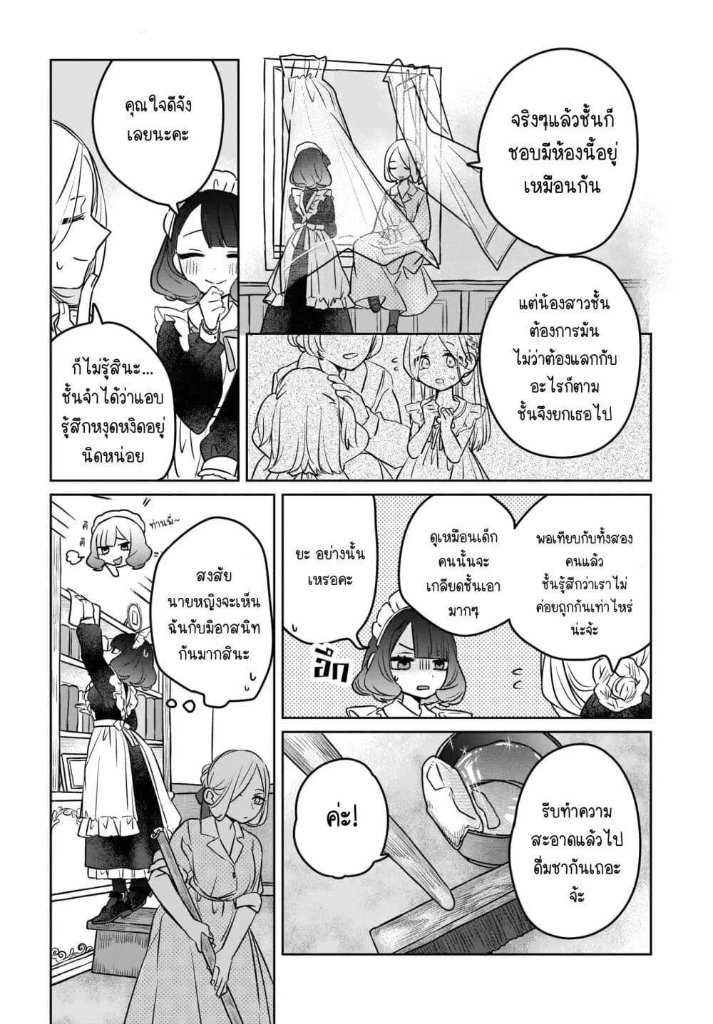 Kankaku Kyoyu Maid-san! ตอนที่ 2 หน้า 3