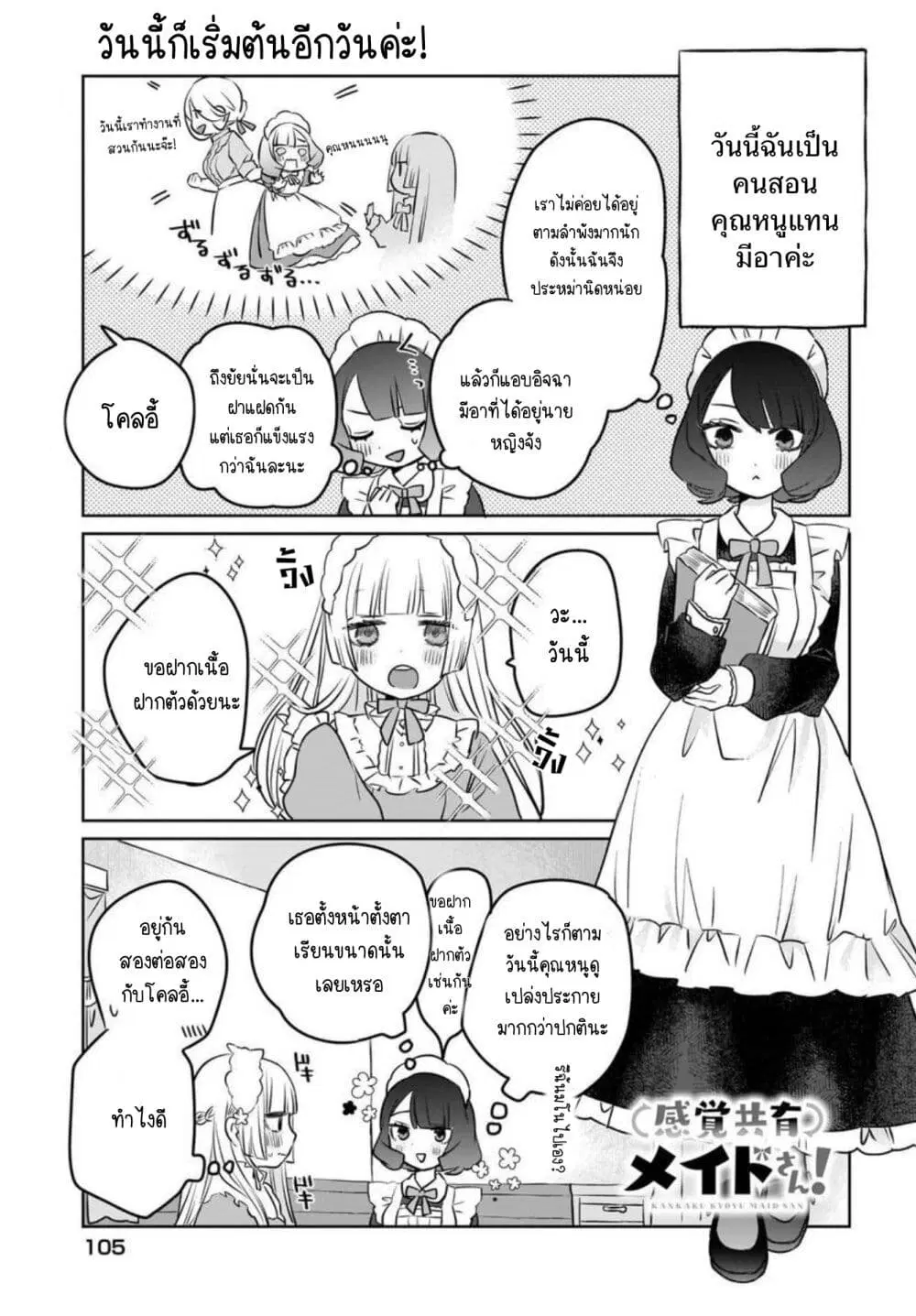 Kankaku Kyoyu Maid-san! ตอนที่ 3 หน้า 1