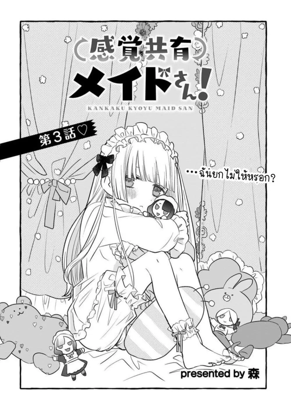 Kankaku Kyoyu Maid-san! ตอนที่ 3 หน้า 2