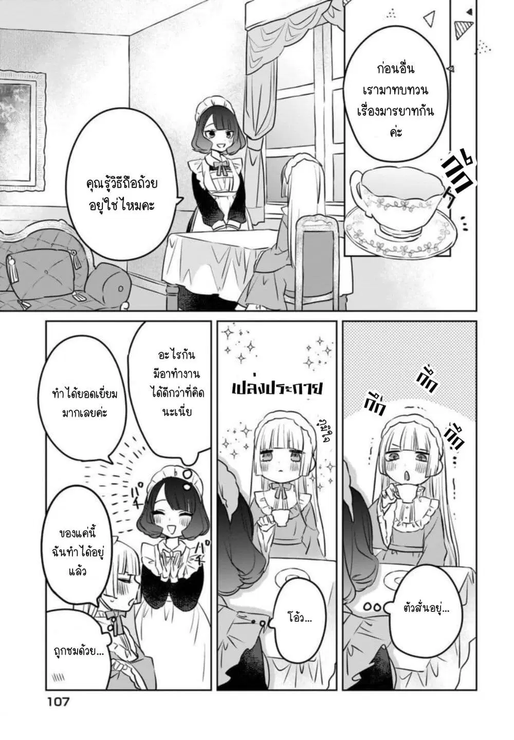 Kankaku Kyoyu Maid-san! ตอนที่ 3 หน้า 3