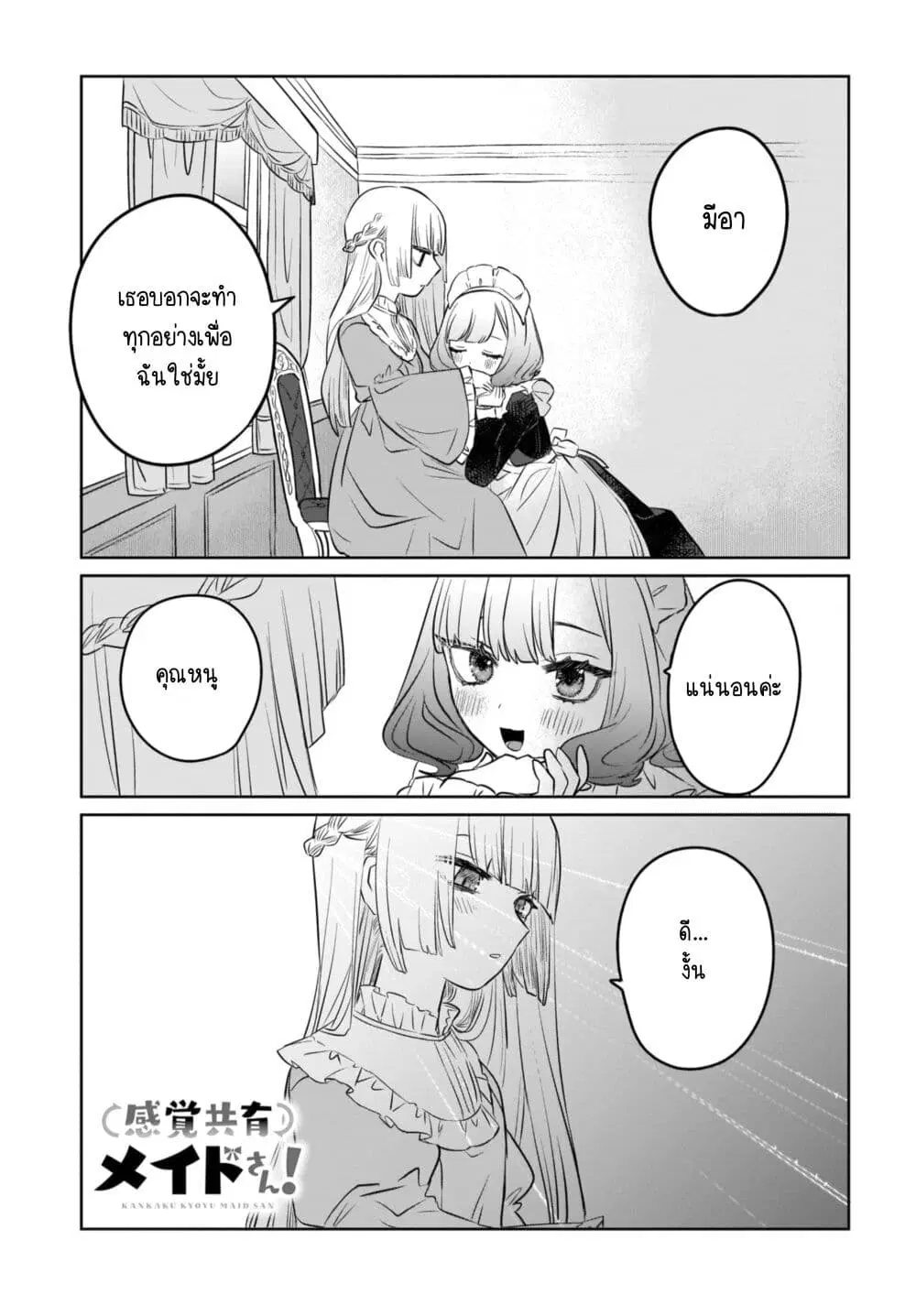 Kankaku Kyoyu Maid-san! ตอนที่ 4 หน้า 1