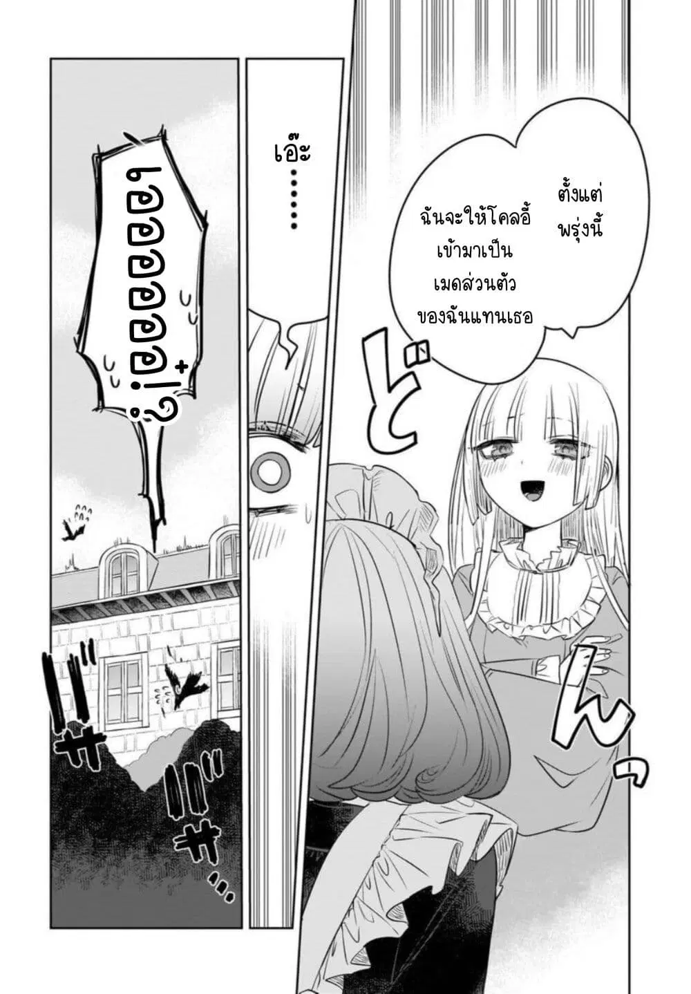 Kankaku Kyoyu Maid-san! ตอนที่ 4 หน้า 2